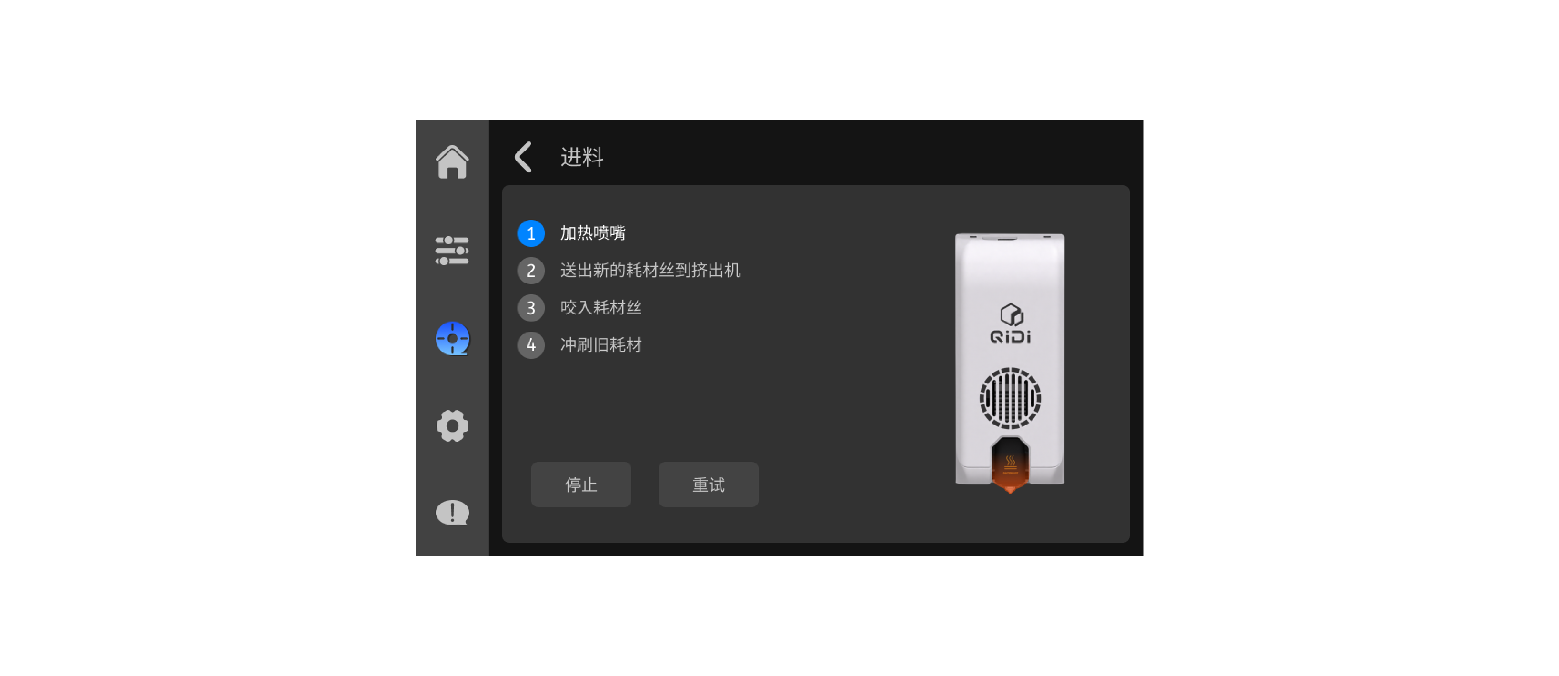 单色进料1_中.png