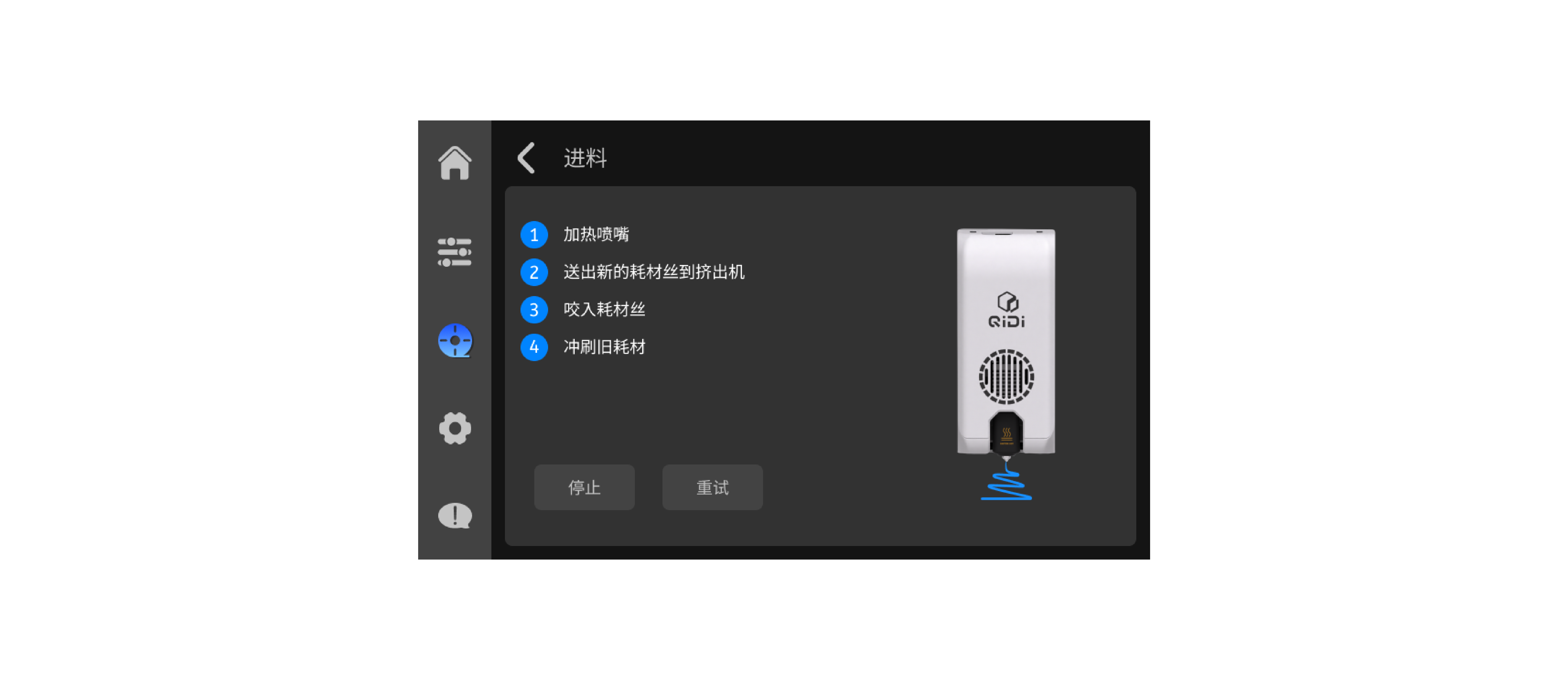 单色进料4_中.png