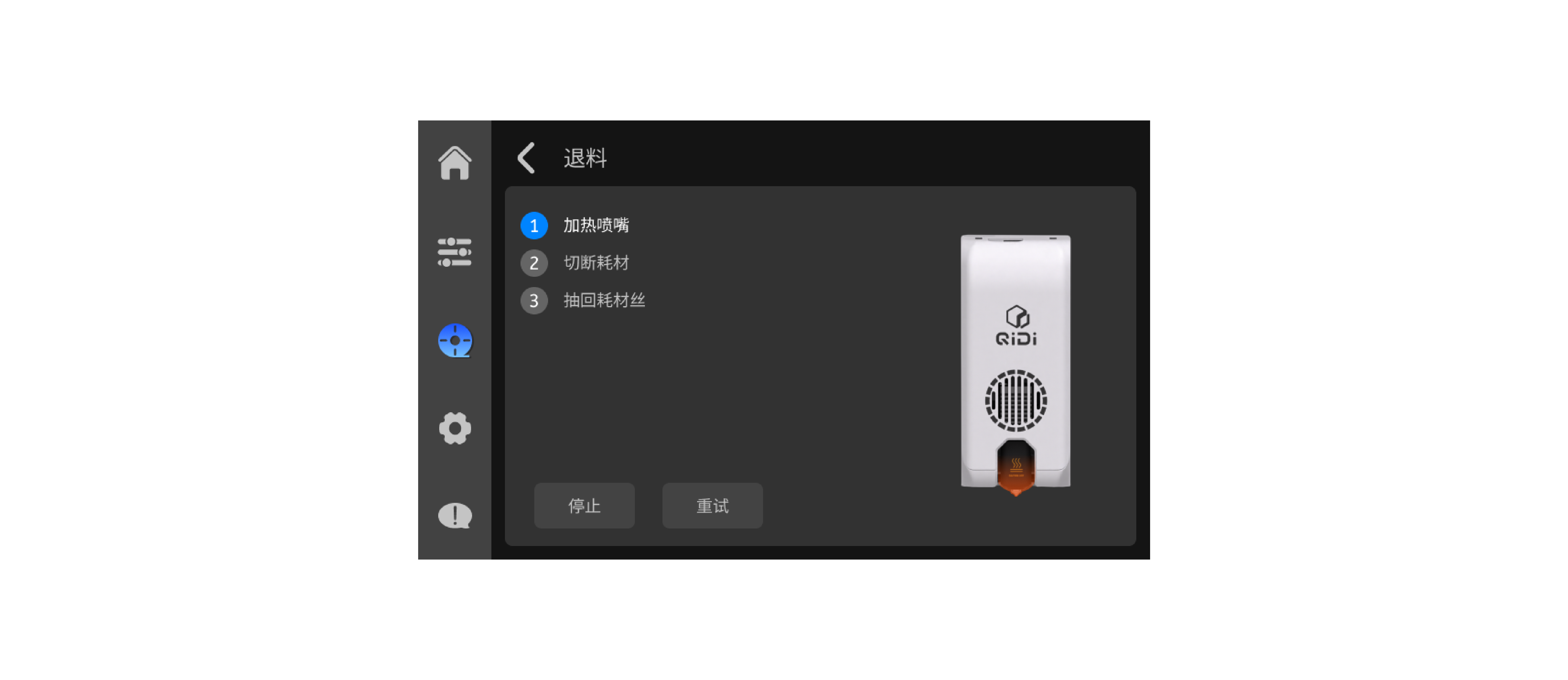 单色退料1_中.png