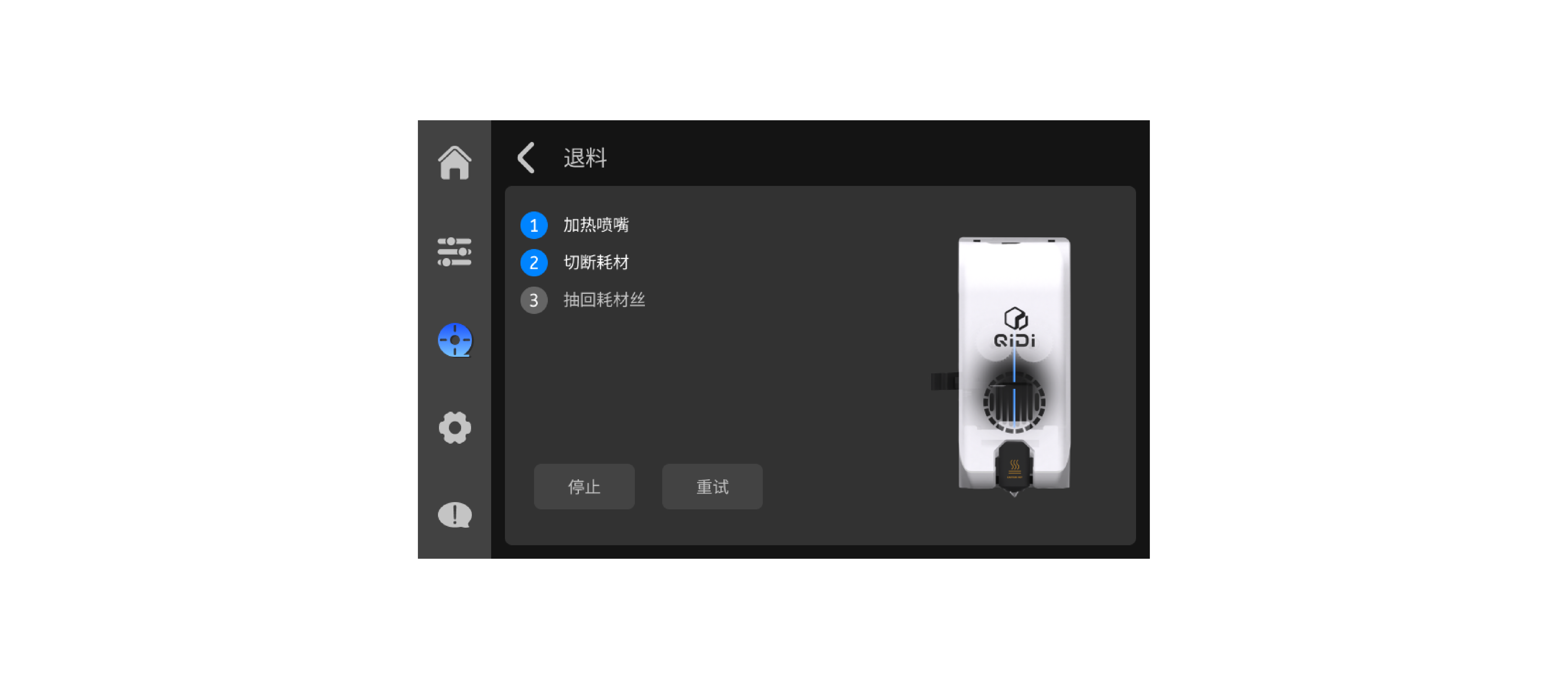 单色退料2_中.png