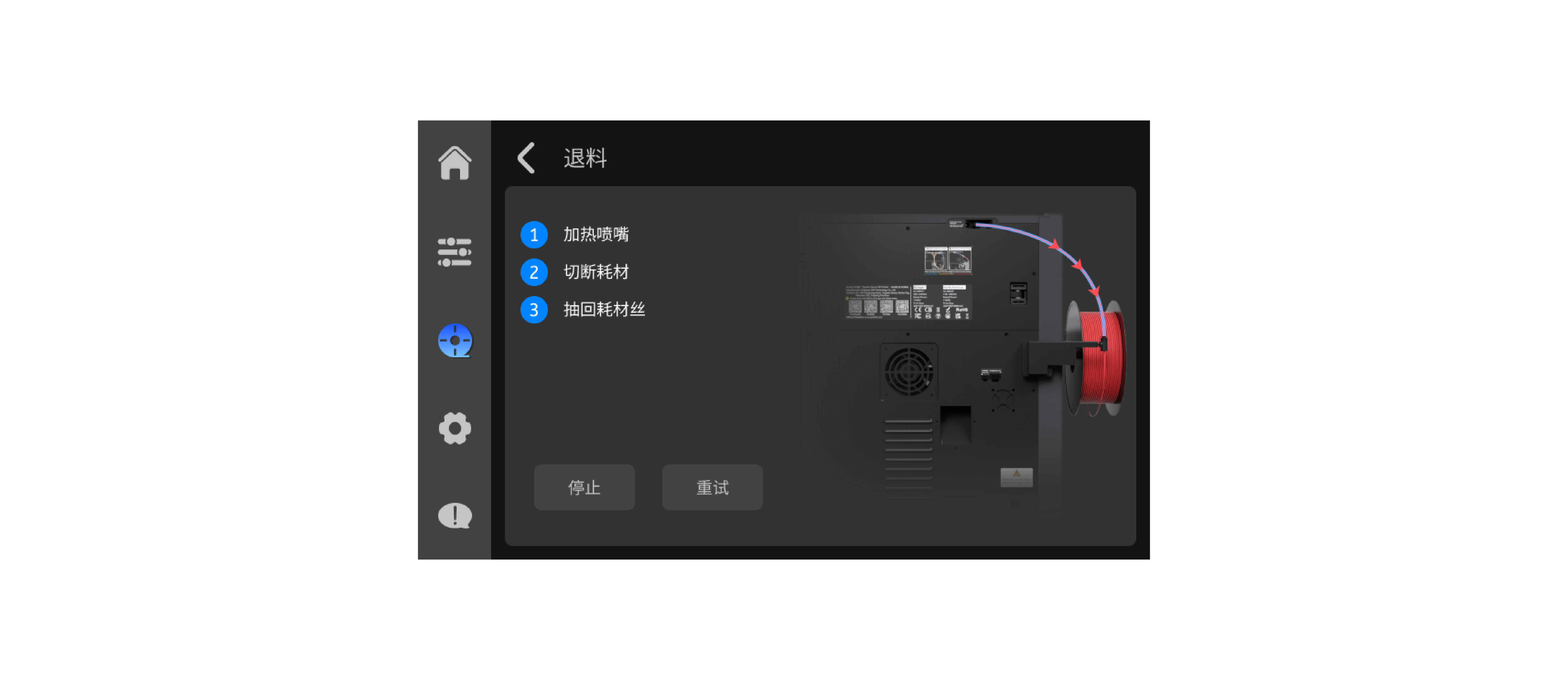 单色退料3_中.png