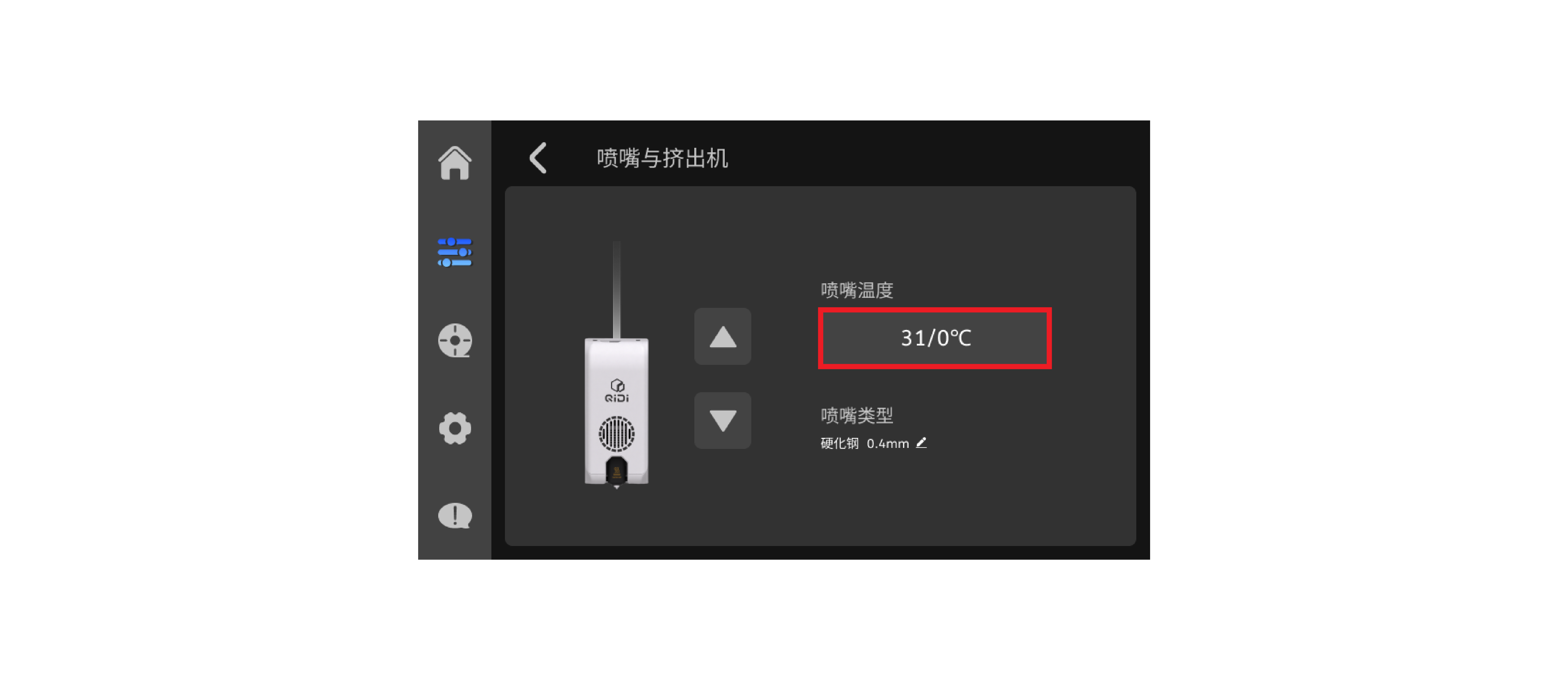 点击喷头温度_中.png