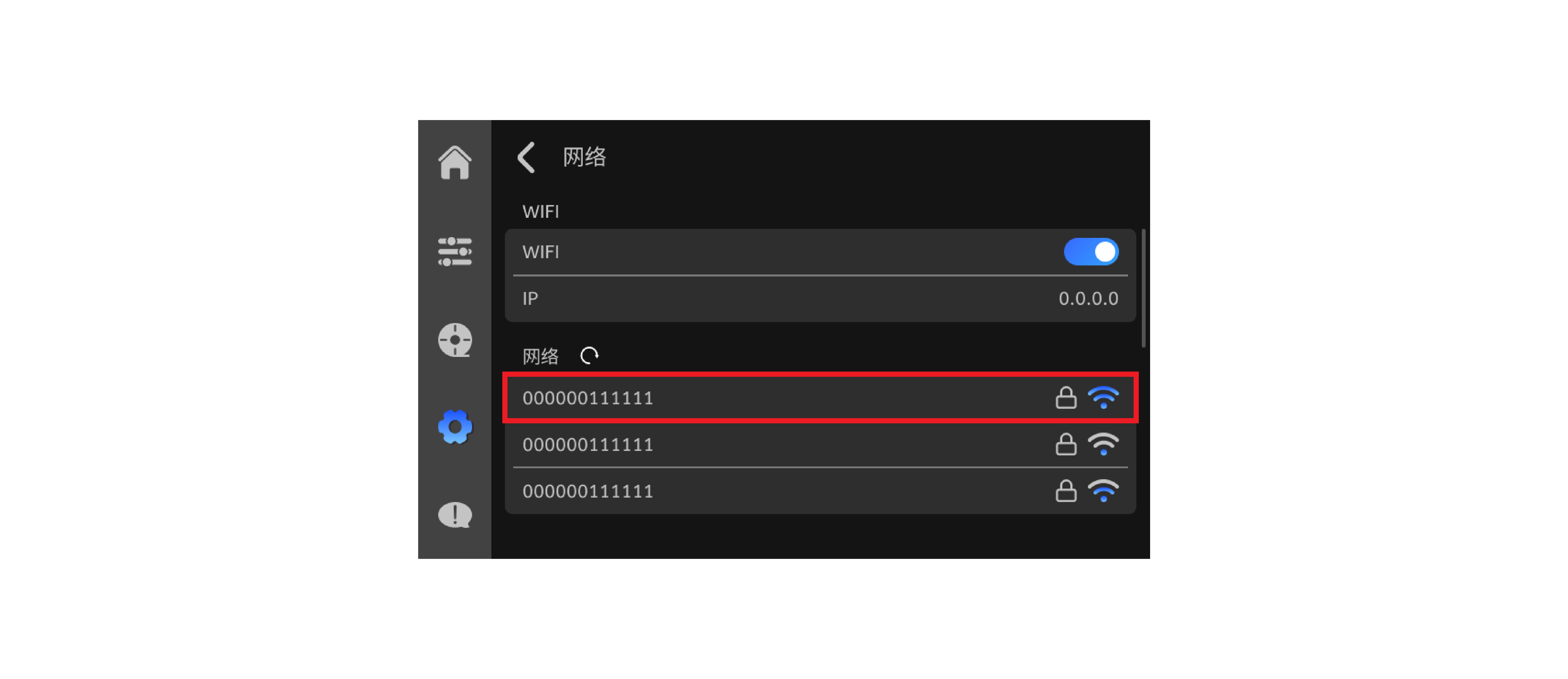 选择要连接的wifi_中.png