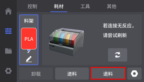 单色退料.png