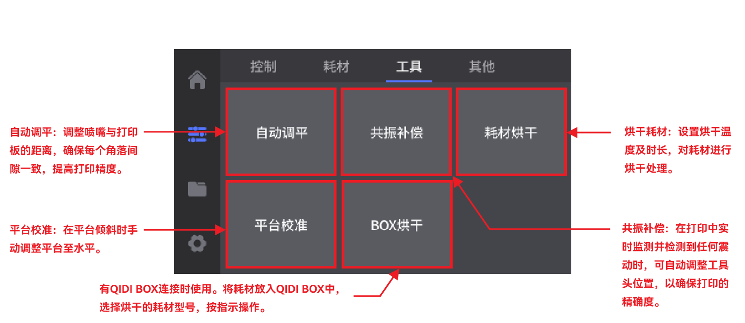 调整-工具.png