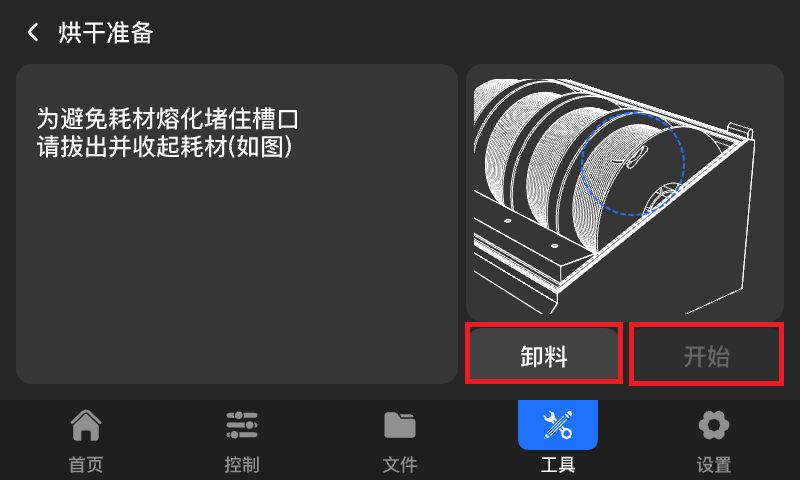 filament_drying_ui_3.png