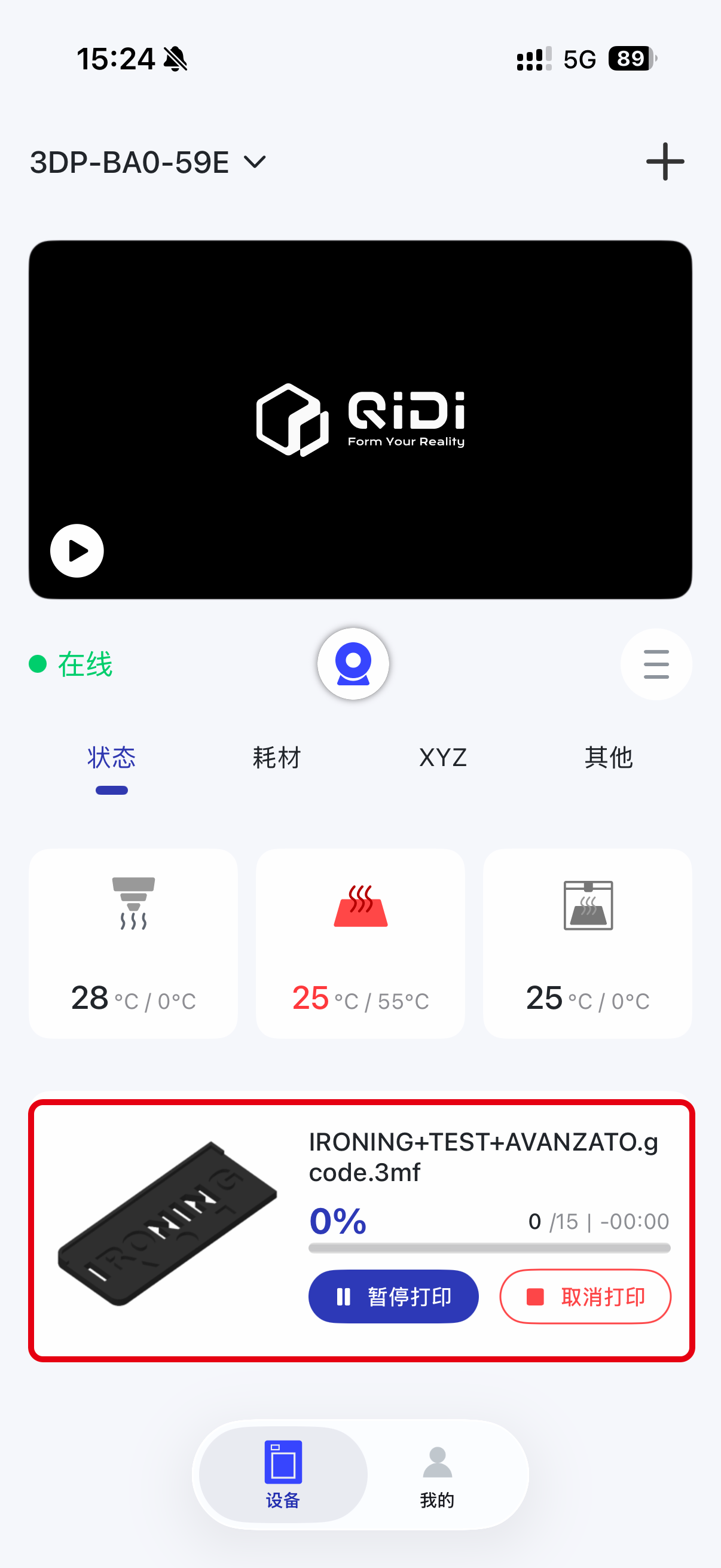 正在打印.png