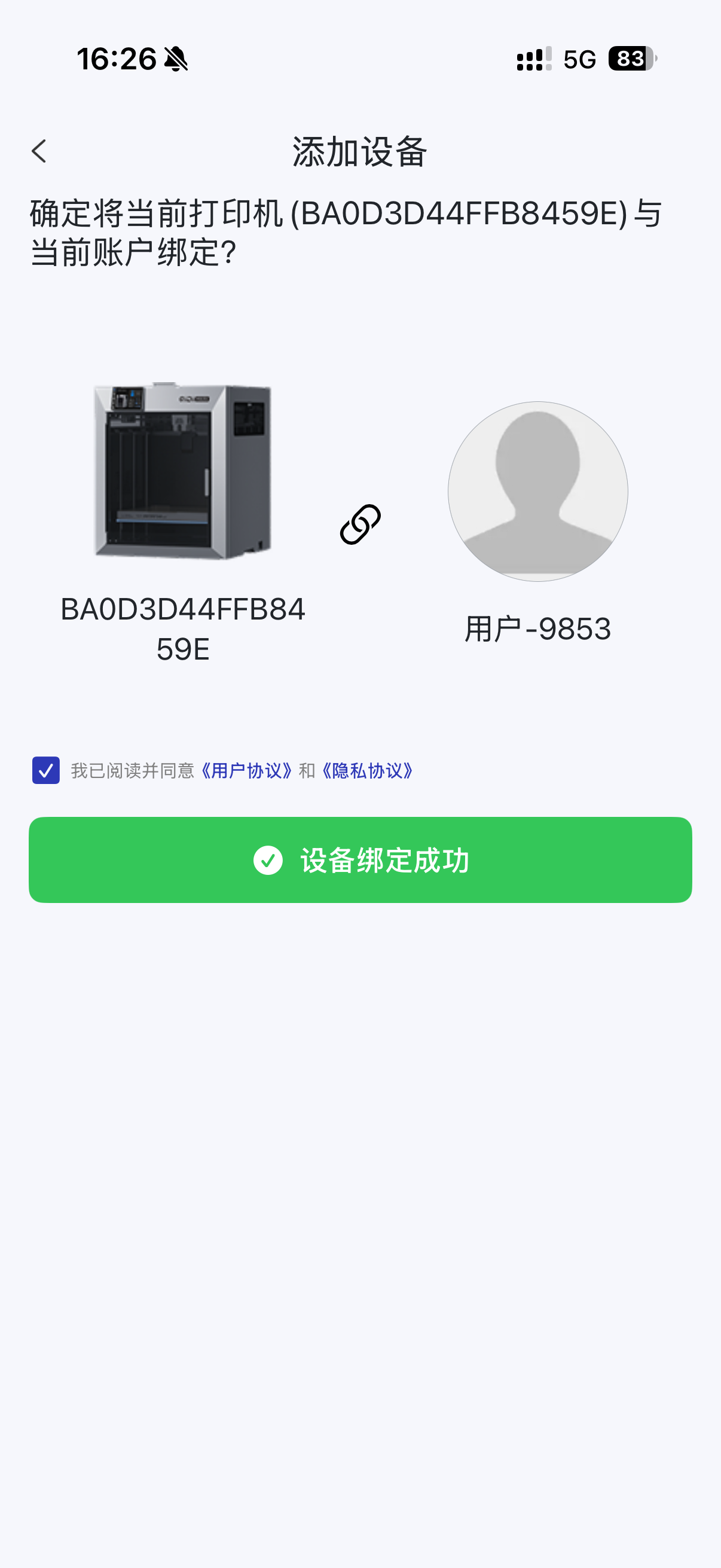 绑定成功.png