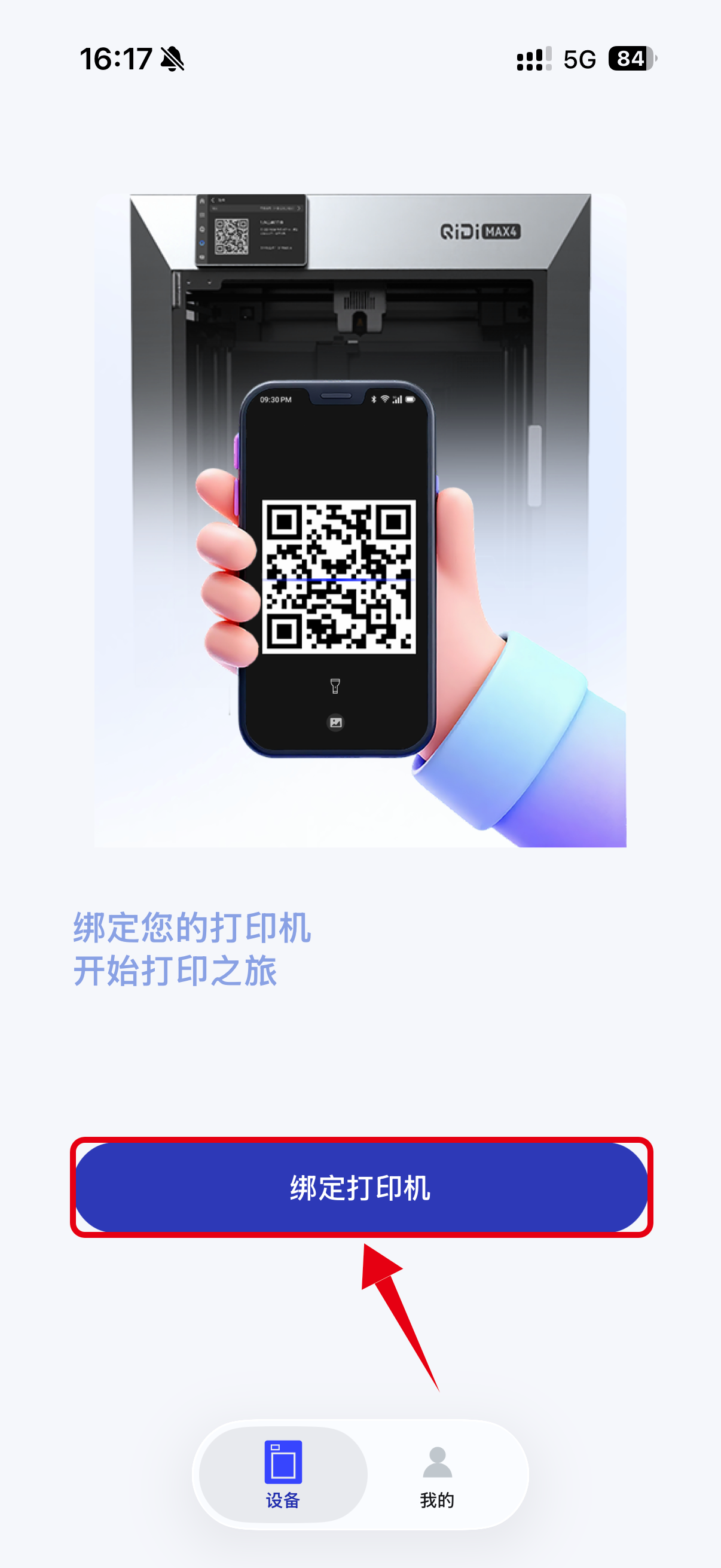 绑定打印机.png
