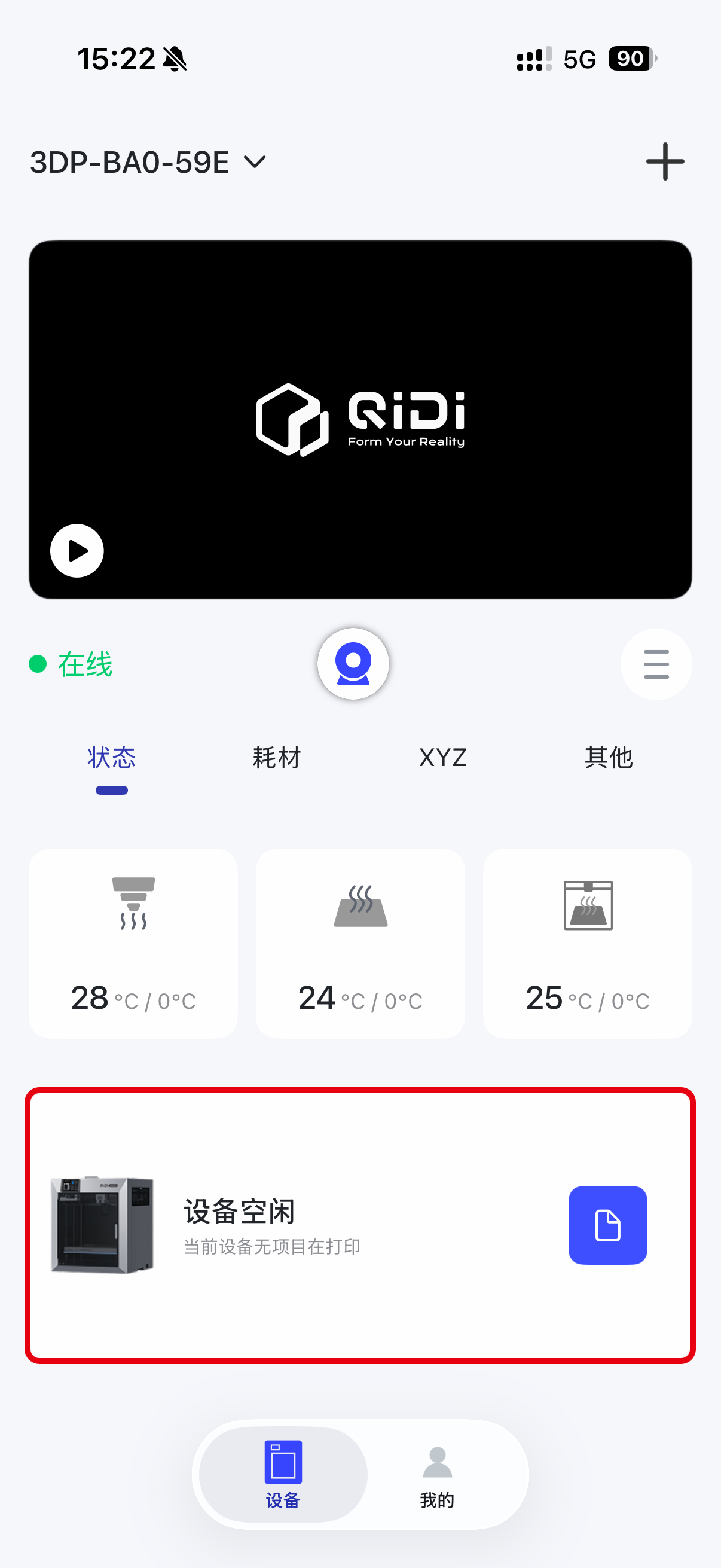 设备状态.png