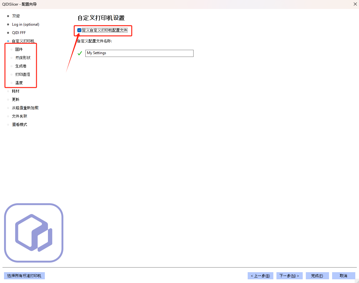 configuration_wizard_4.png